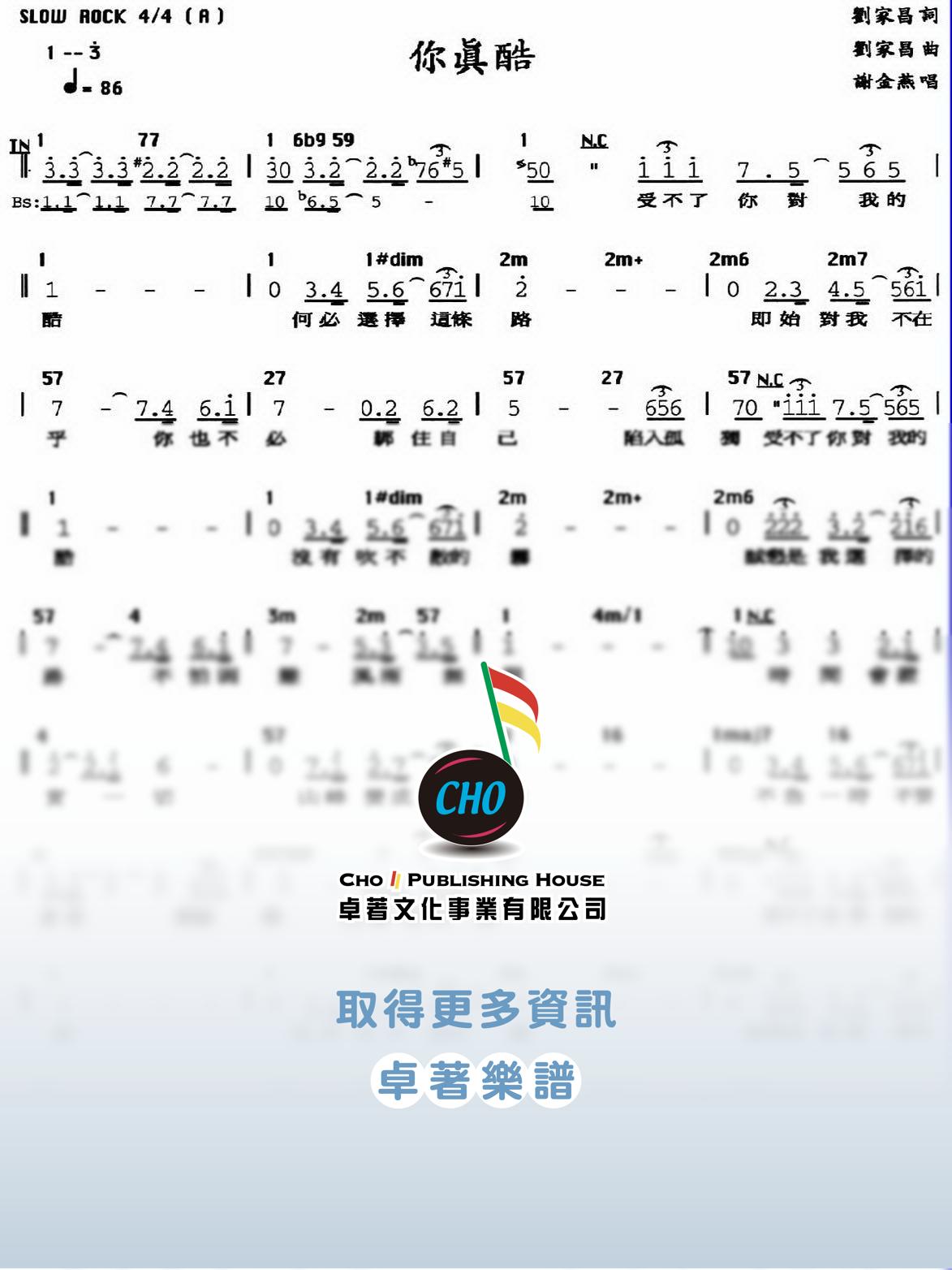 你真酷